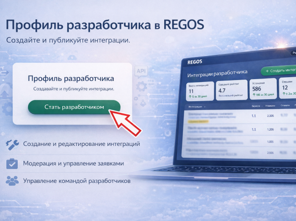 REGOS  Integratsiyalar katalogidagi dasturchilar profili